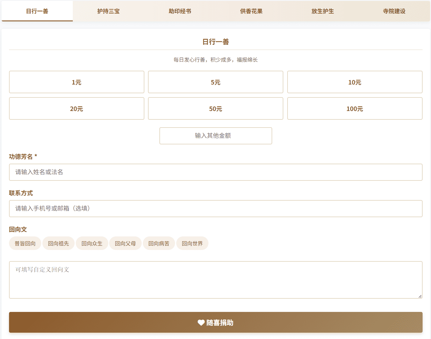 云功德系统：数字化时代的福田耕耘